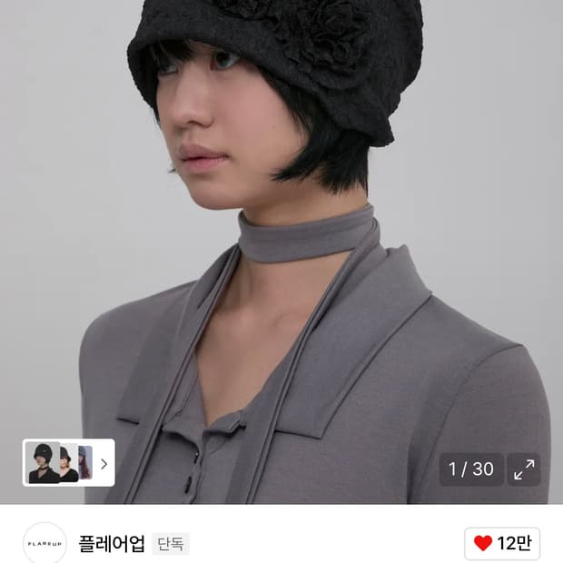 플레어업 러플 셔링 비니