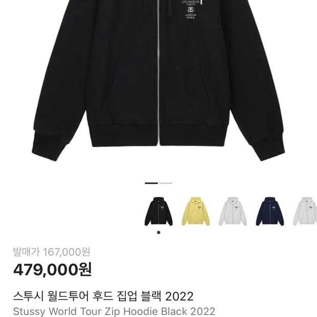 스투시 월드투어 후드 집업 블랙 2022