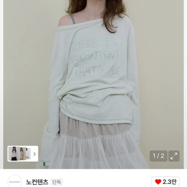 노컨텐츠 오프숄더 플레인 티 새상품