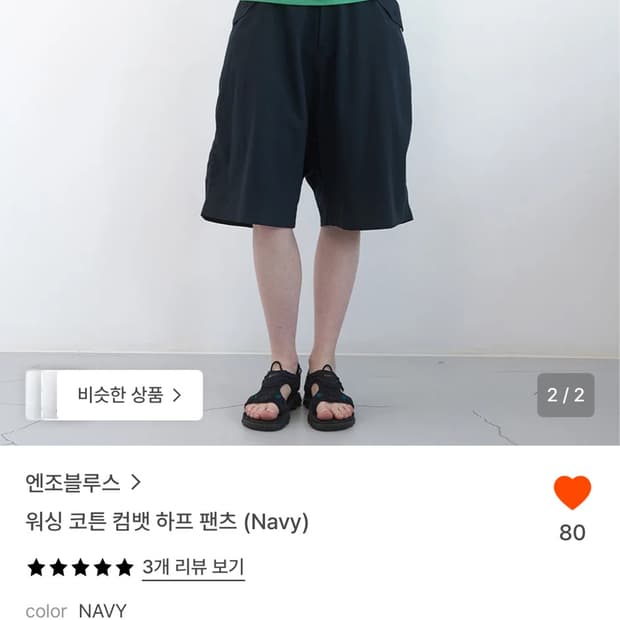 엔조블루스 워싱 코튼 컴뱃 하프 팬츠 구해요