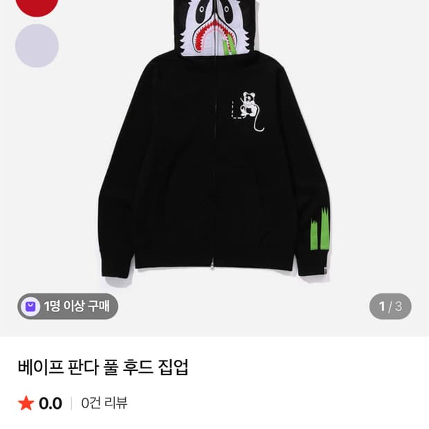 (정품) 베이프 판다 후드집업