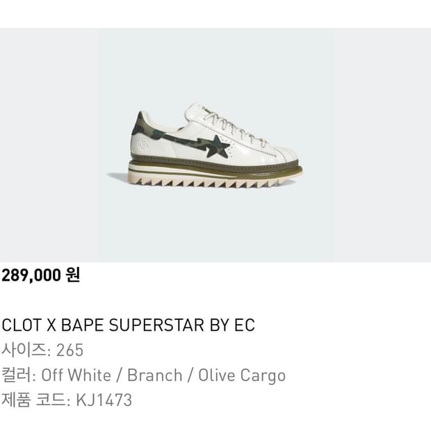 아디다스 베이프 클랏 슈퍼스타