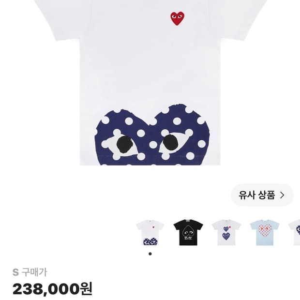 꼼데가르송 하프 하트로고 티셔츠