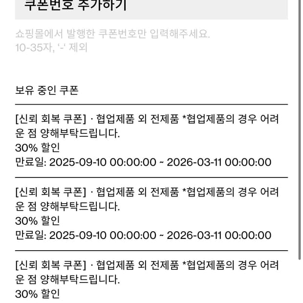 해칭룸 신뢰회복 쿠폰