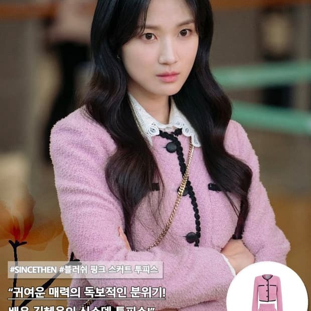 신스덴 트위드 자켓 (김혜윤 착용)