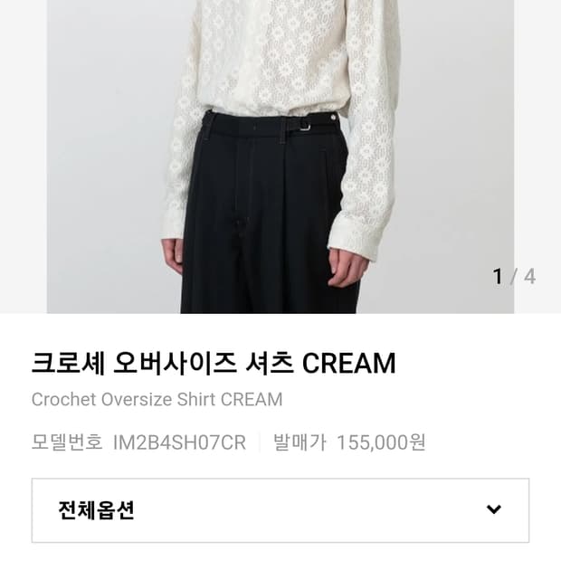 L (100) 인사일런스 신형 22FW 크로셰 오버사이즈 셔츠 남방 크림