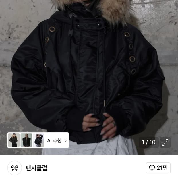 구해요!) 팬시클럽 아일렛 퍼 블랙