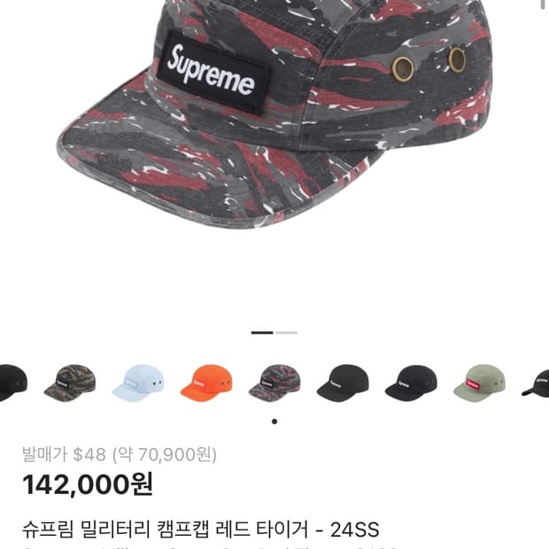 슈프림 밀리터리 캠프캡 레드 타이거