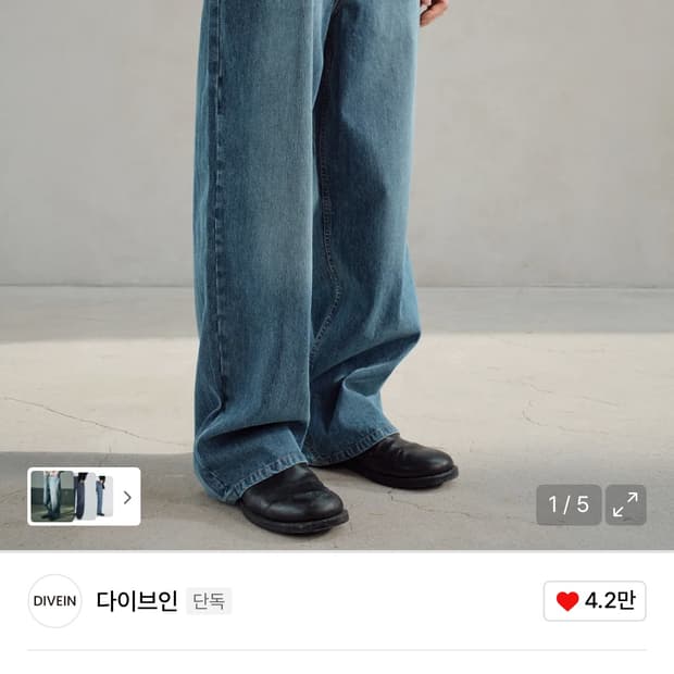 다이브인 루즈드 와이드 데님 판매