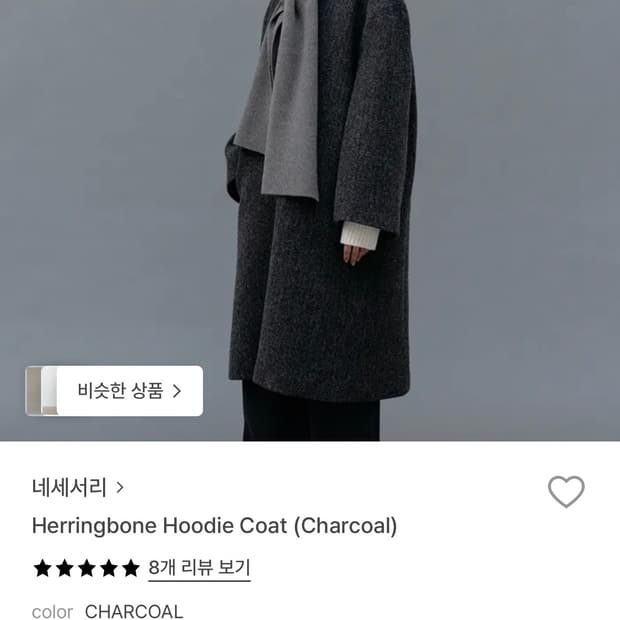 네세서리 헤링본 후드 코트 차콜