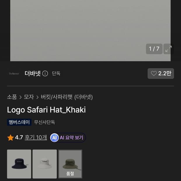 (새상품) 더바넷 로고 사파리햇 카키