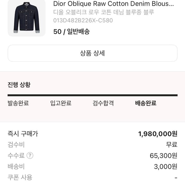 디올 오블리크 데님자켓 50