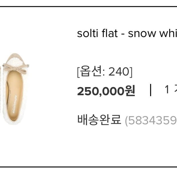 미닛뮤트 플랫 240
