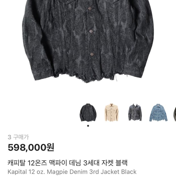 캐피탈 페더 데님 자켓 블랙 싸게 팝니다!