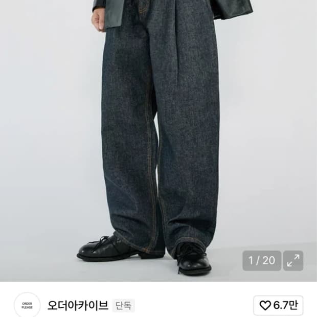 오더아카이브 와이드 팬츠