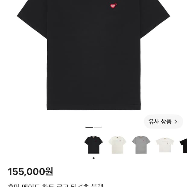 휴먼 메이드 하트 로고 티셔츠 블랙