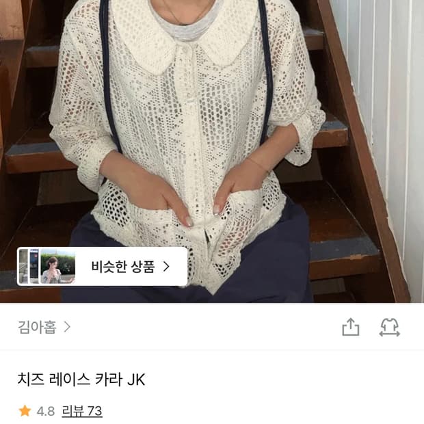 김아홉 치즈 레이스 카라