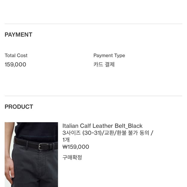 포터리 이탈리안 카프 레더 벨트 블랙 3