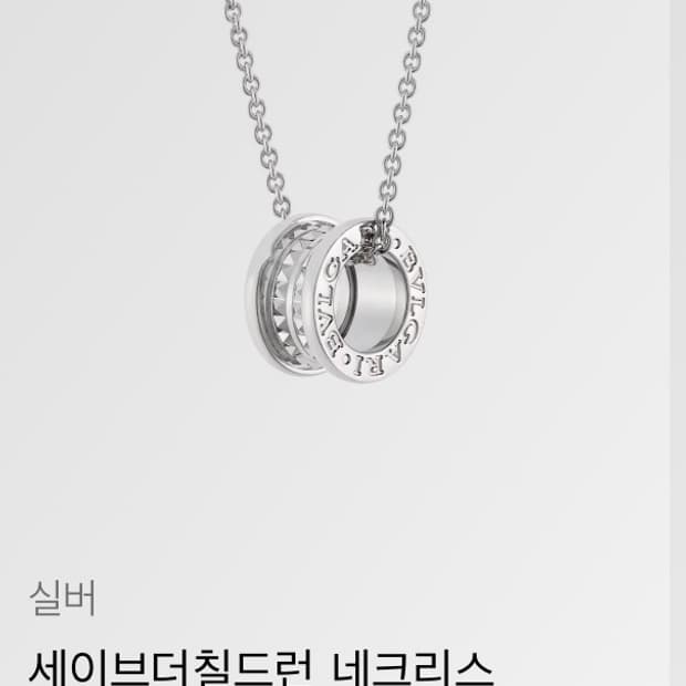 [정품] 불가리 세이브더칠드런 목걸이