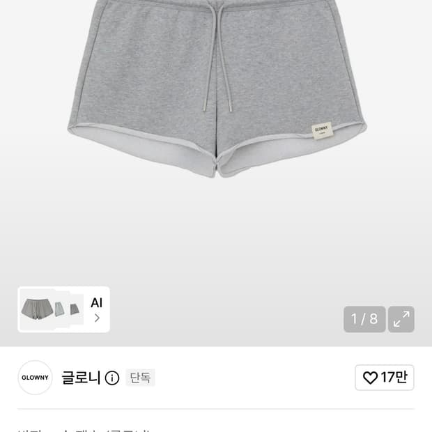 글로니 G LOW RISE SHORTS (MELANGE GRAY)