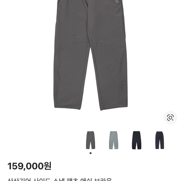 산산기어 사이드 스냅 팬츠 애쉬 브라운 1사이즈