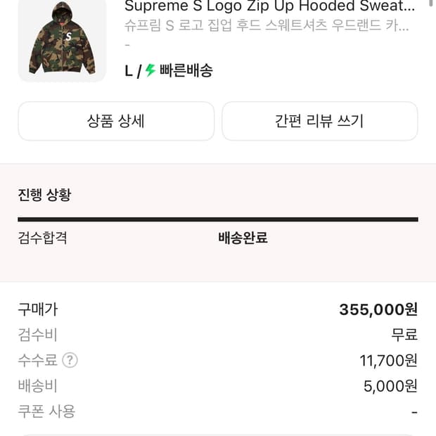 슈프림 S 로고 집업 후드 스웨트셔츠 우드랜드 카모