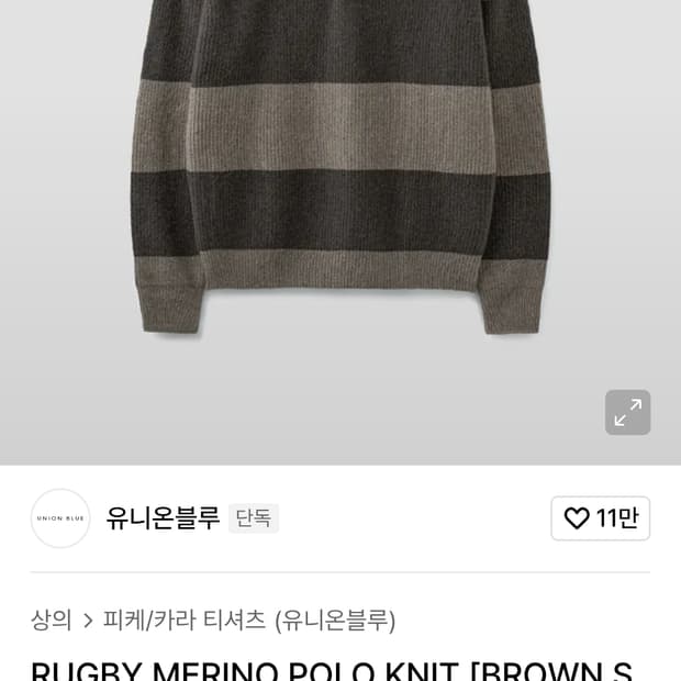 새상품) 유니온블루 럭비 폴로 니트 L