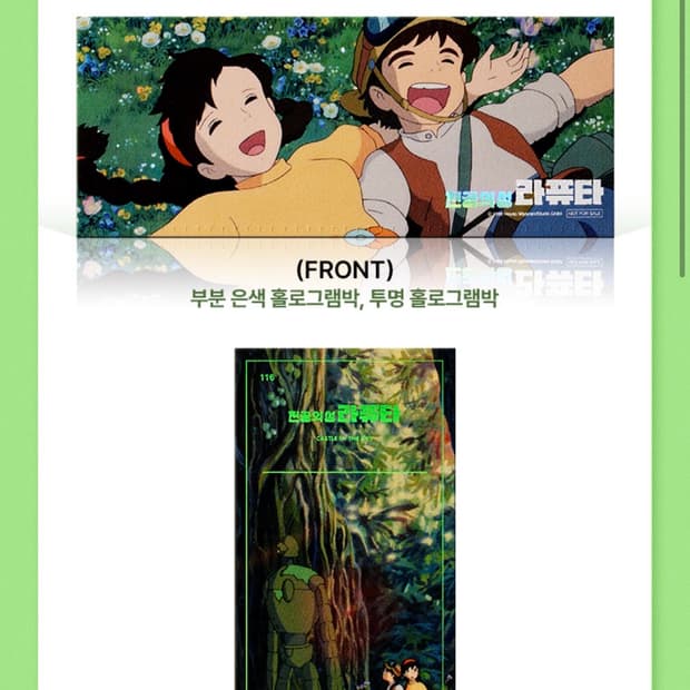 지브리 영화 천공의성라퓨타 TTT 굿즈