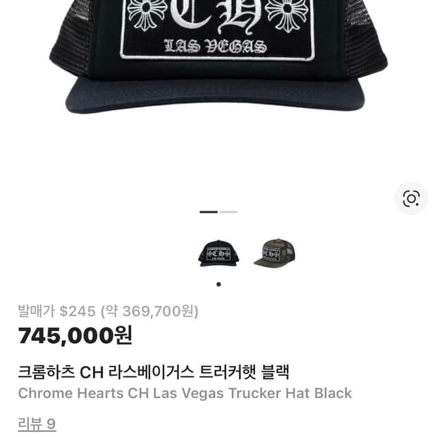 크롬하츠 ch 트러커 캡 라스베가스