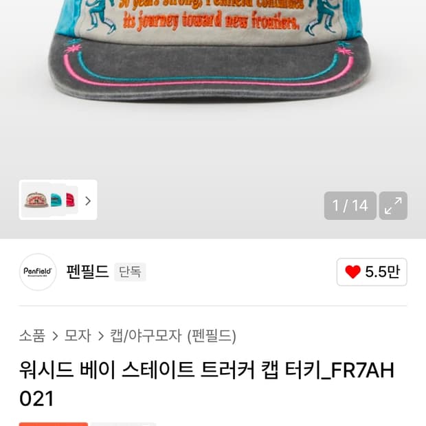 펜필드 트러커캡