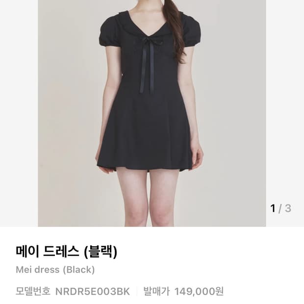 낫유어로즈 메이드레스 블랙