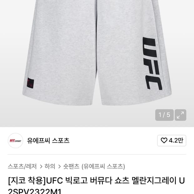 ufc 빅로고 버뮤다 팬츠