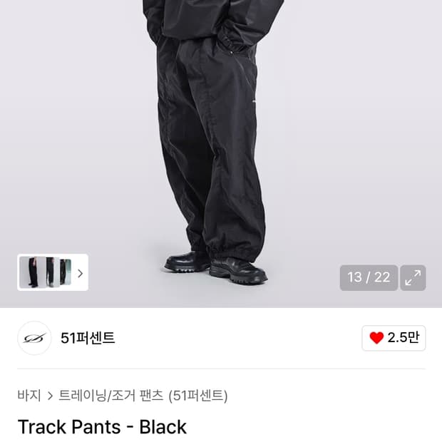 51퍼센트 나일론 트랙팬츠 L사이즈