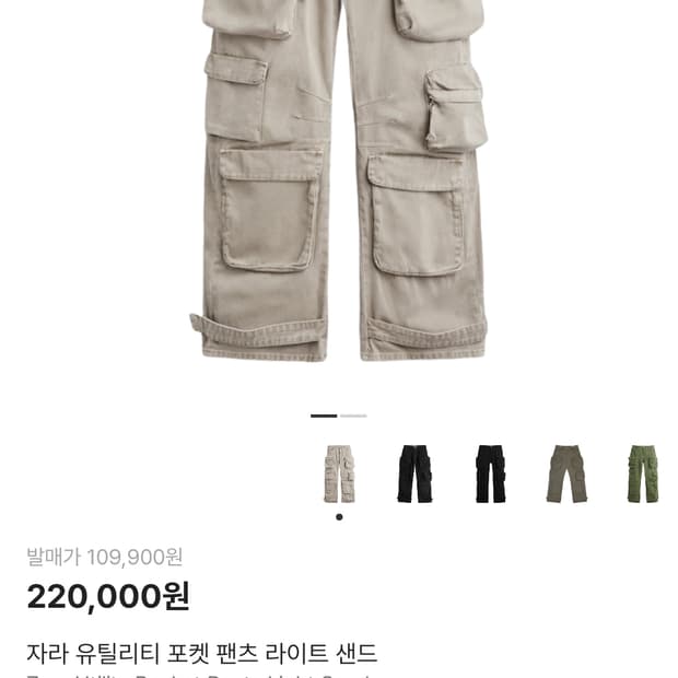 자라 유틸리티 카고진 48