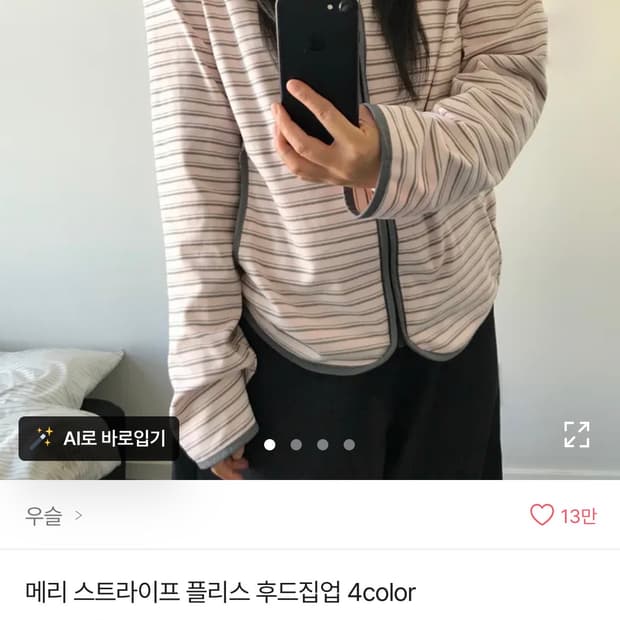 우슬 메리 스트라이프 플리스 후드집업 에이블리 더콜디깔