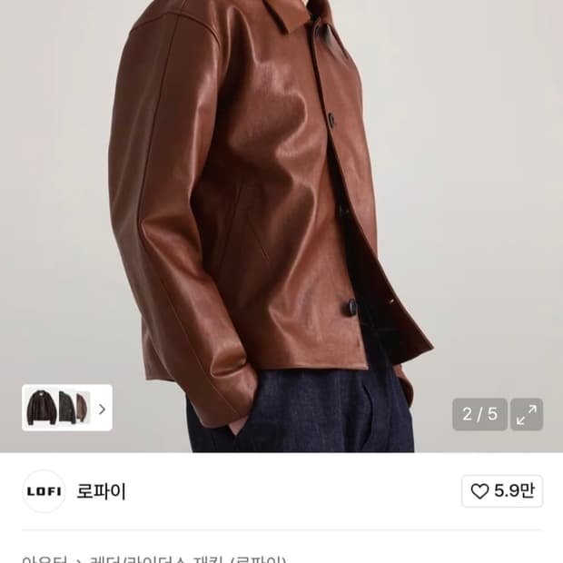 로파이 램스킨 버튼업 레더 자켓 L