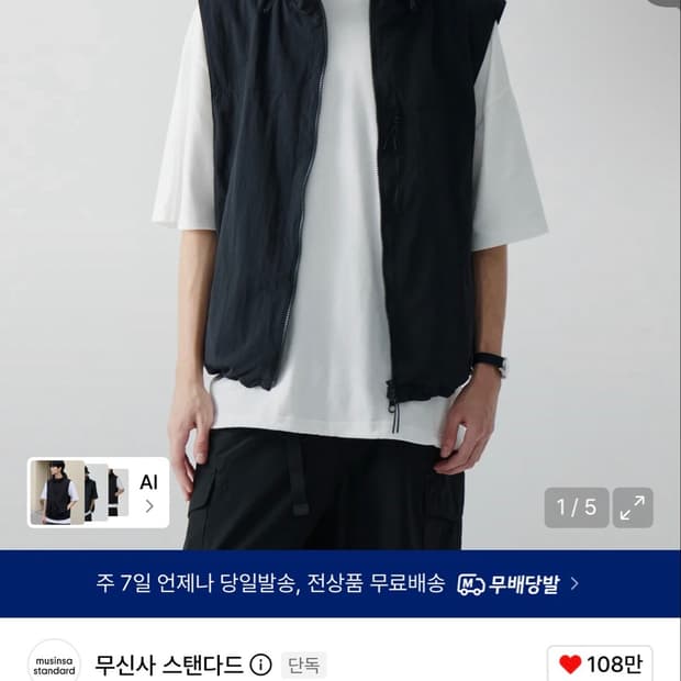 무신사스탠다드 후디드 나일론 베스트