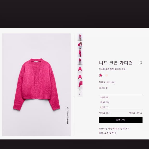 자라 니트 크롭 가디건 핑크