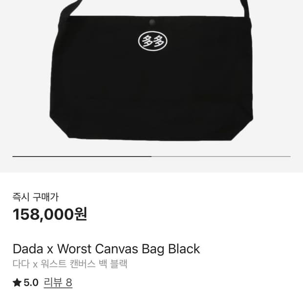 다다이즘 x worstskateshop 콜라보 캔버스백
