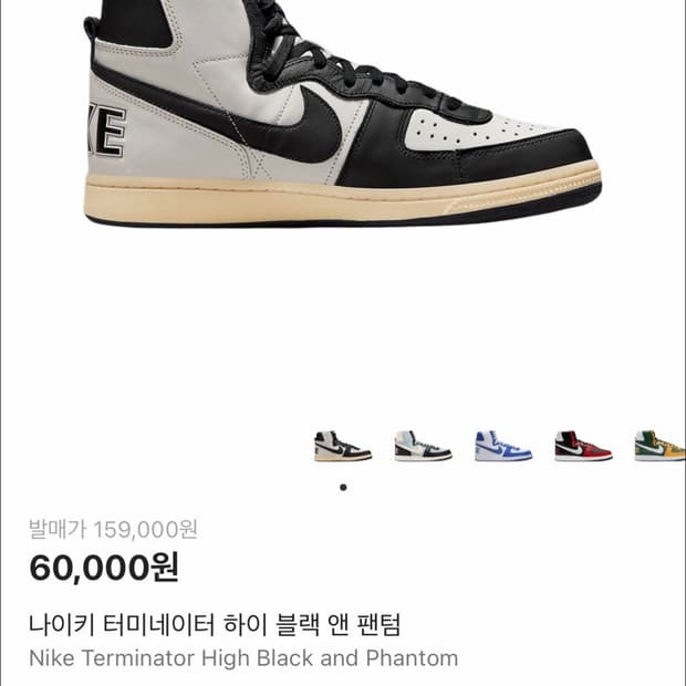 나이키 터미네이터 신발 255 