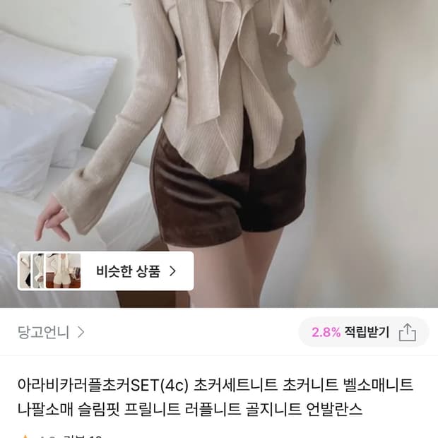 아이보리 러플초커니트세트 슬림핏 프릴 골지 니트