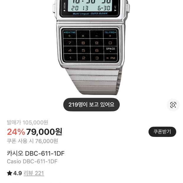 카시오 DBC-611-1DF