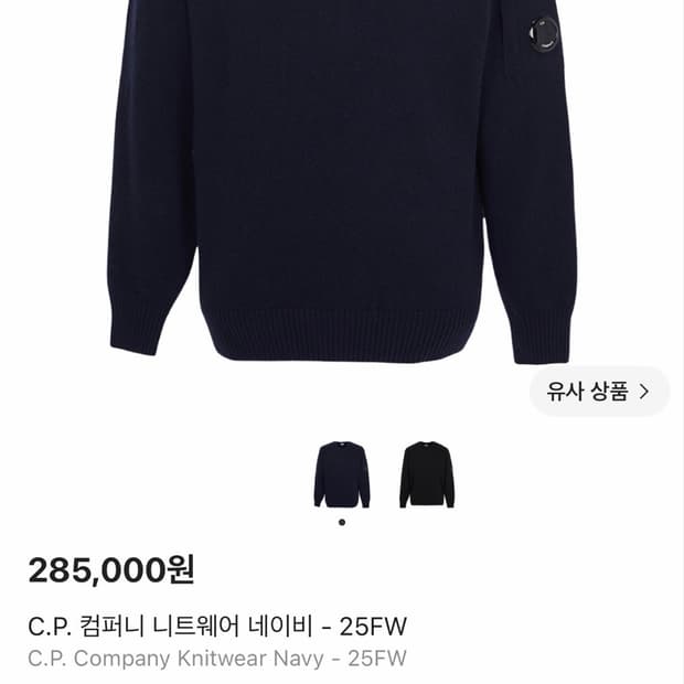 씨피컴퍼니 네이비 니트 새상품