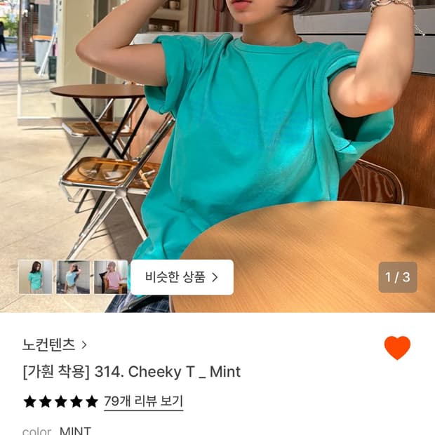노컨텐츠 치키 티 민트