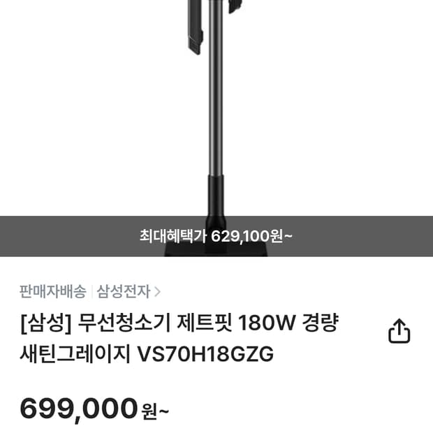 삼성 제트 핏 청소기 180W