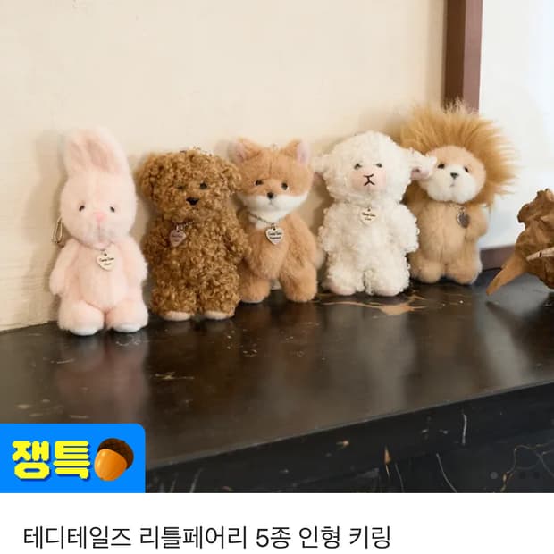 테디테일즈 리틀페어리 키링 요거트베리