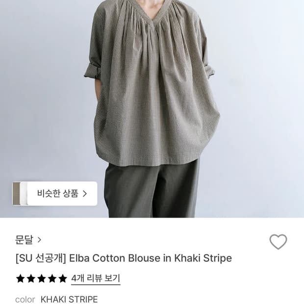 Moondal Elba Cotton Blouse 문달 블라우스
