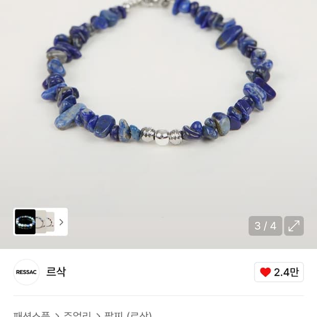 (새상품) 라피스 서지컬 스틸 팔찌 RF