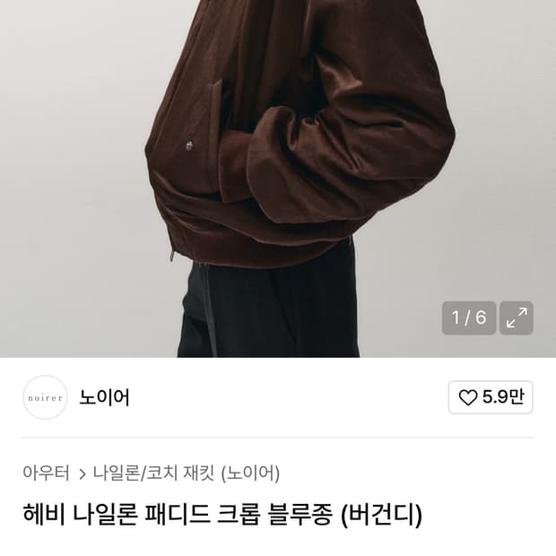 헤비 나일론 패디드 크롭 블루종 (버건디