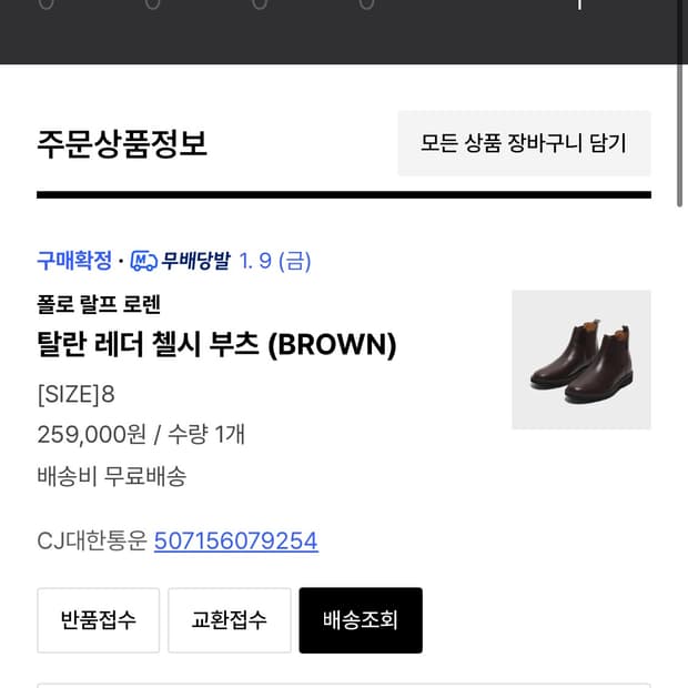 (새상품)폴로 랄프 로렌 탈란 첼시부츠 us8